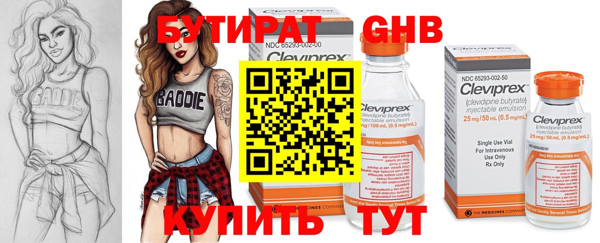 Бутират  Вход с VPN  Санкт-Петербург  Бутират бутик 