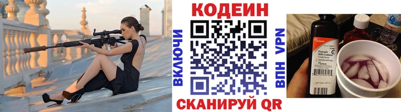 Codein напиток Lean (лин)  Санкт-Петербург 