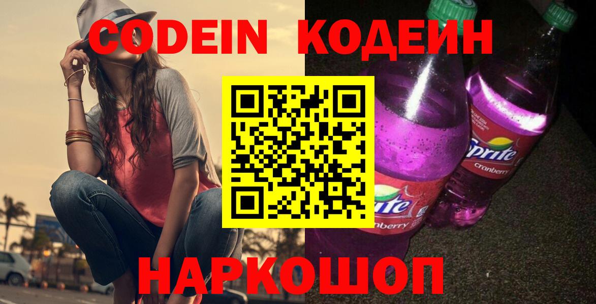 Санкт-Петербург  Кодеиновый сироп Lean напиток Lean (лин)  Вход с VPN 