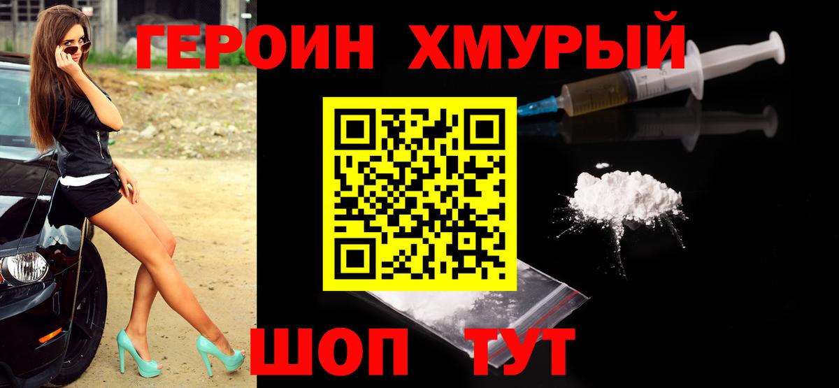 Героин хмурый Санкт-Петербург